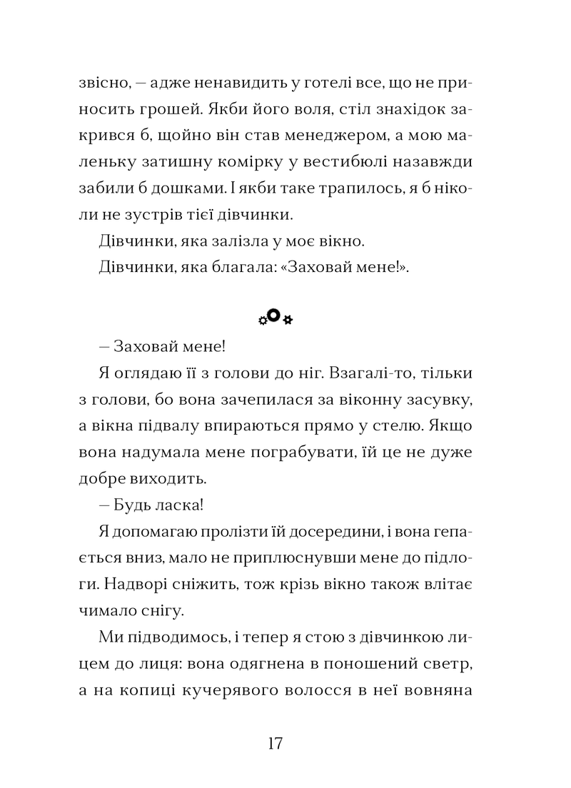 Маламандер