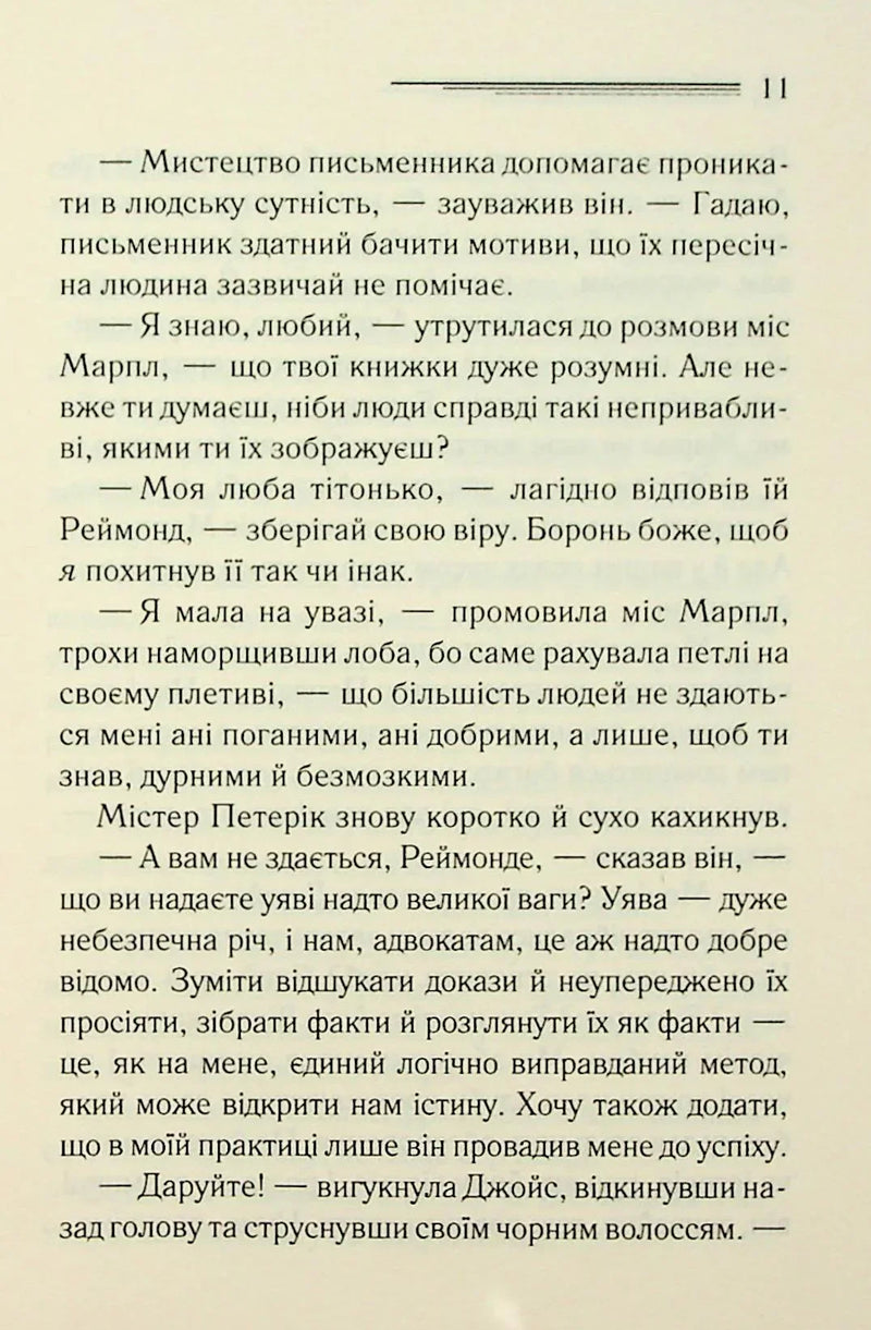 Тринадцять загадкових випадків