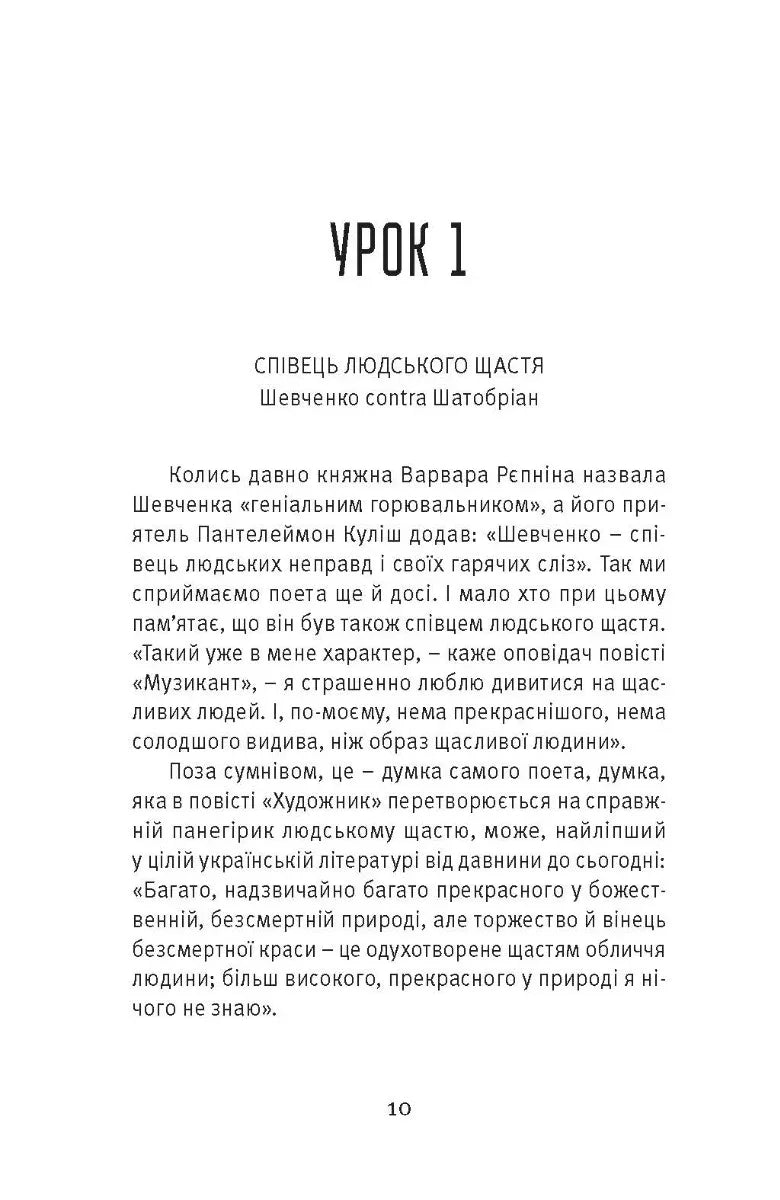 Що таке українська література