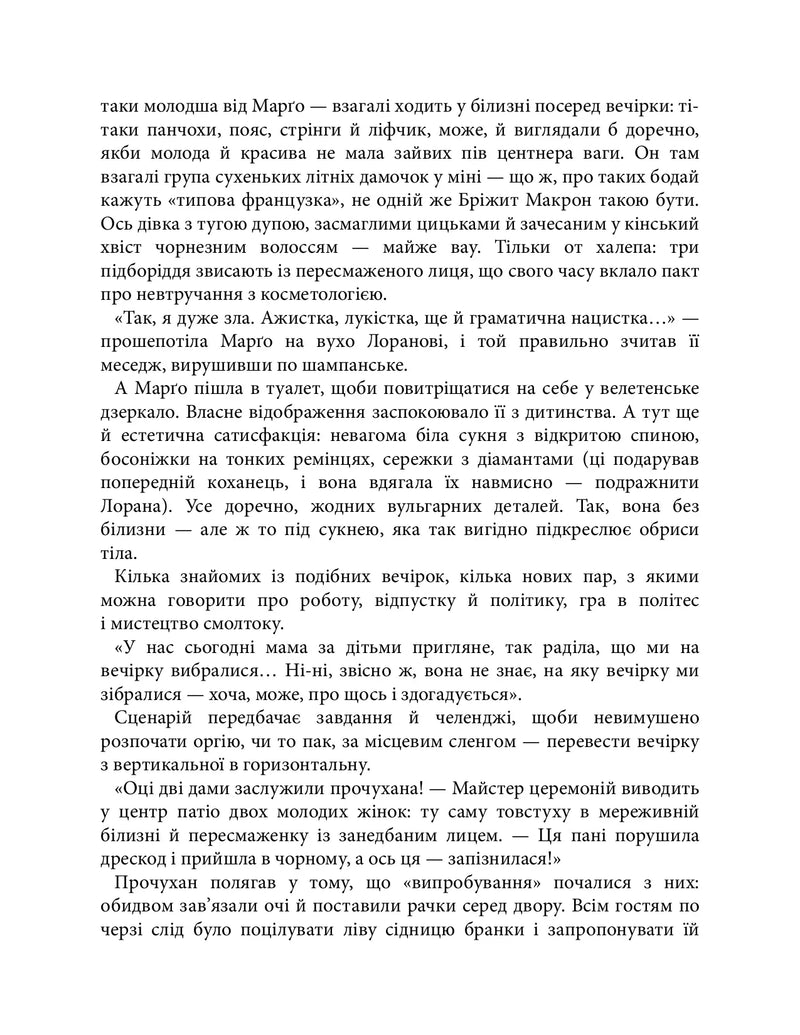 Тільки нікому про це не кажи