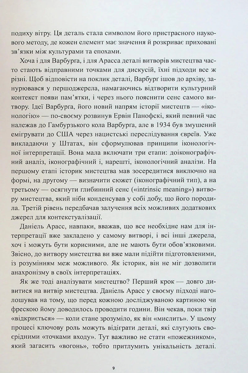 Історії картин
