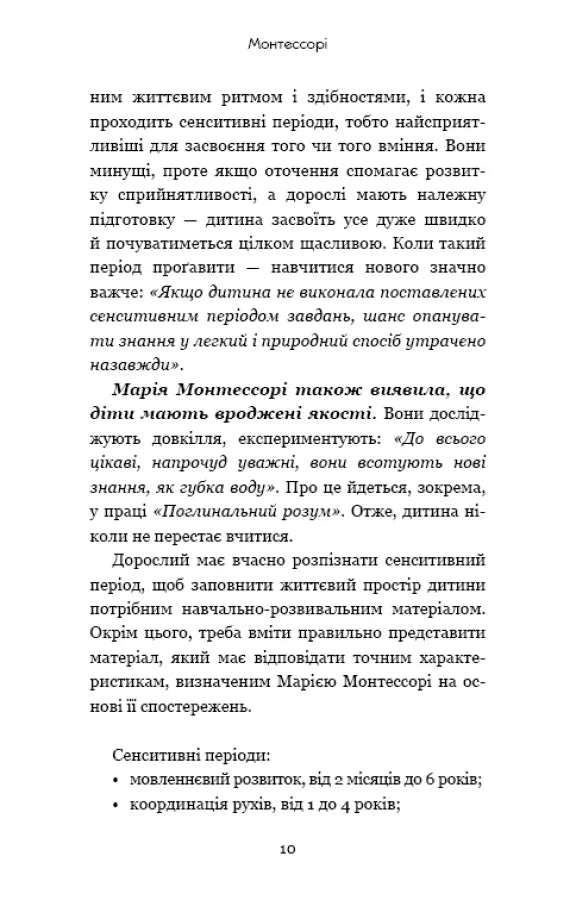 Монтессорі. 150 занять із малюком удома. 0–4 роки