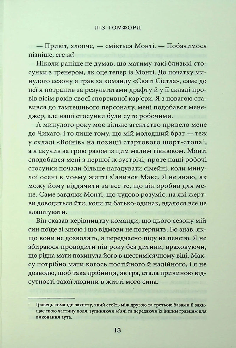 Спіймана. Місто вітрів. Книга 3