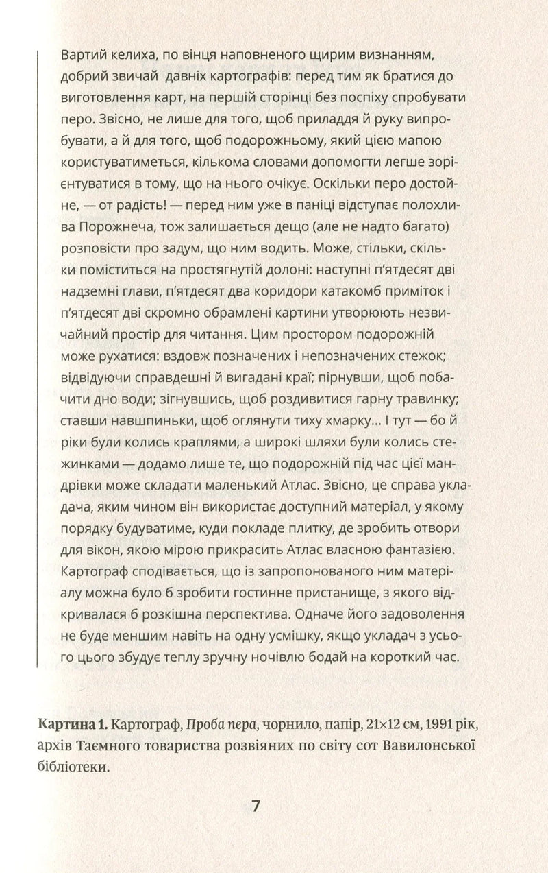 Атлас, описаний небом