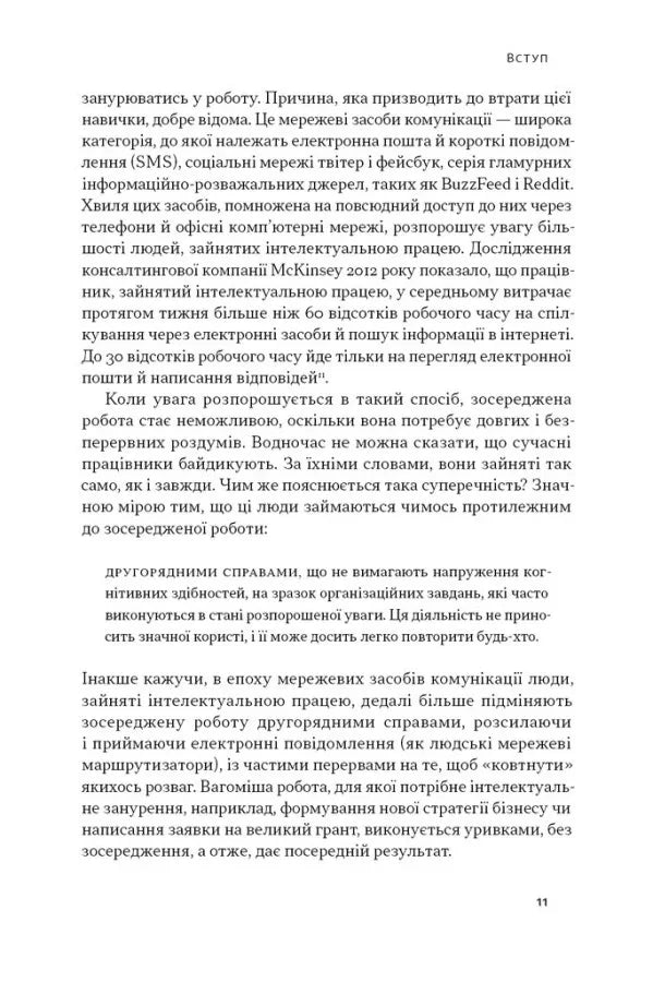 Зосереджена робота