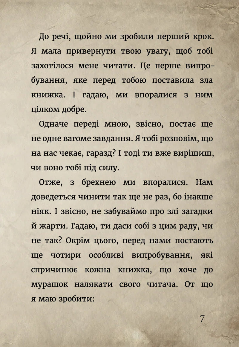 Маленька зла книжка