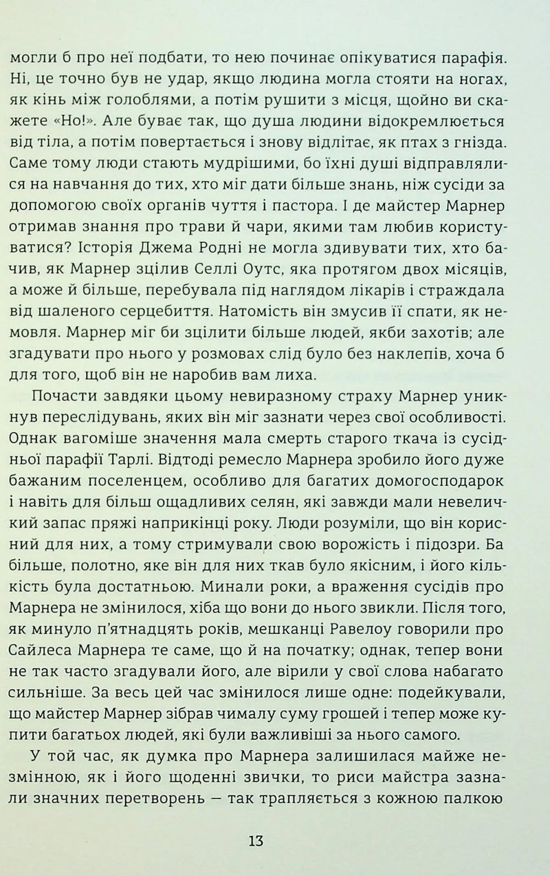 Сайлес Марнер
