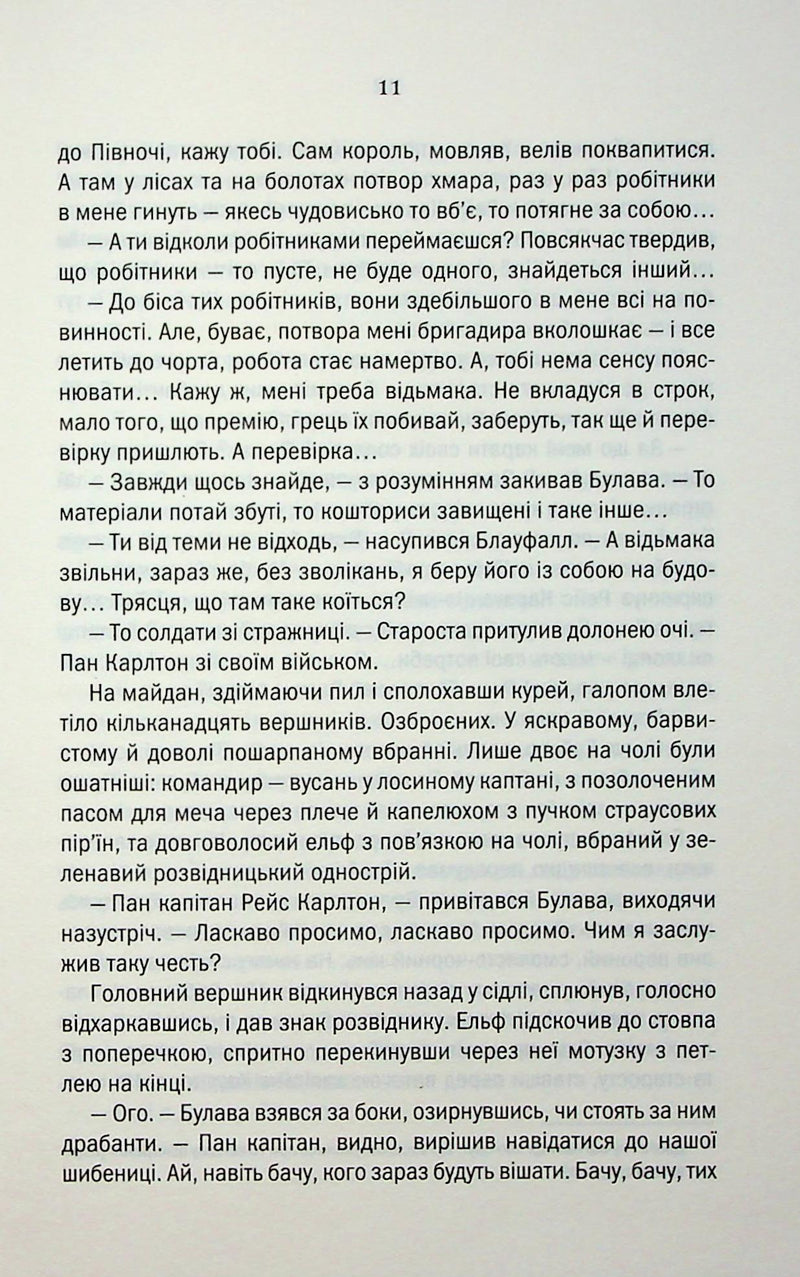 Відьмак. Роздоріжжя круків