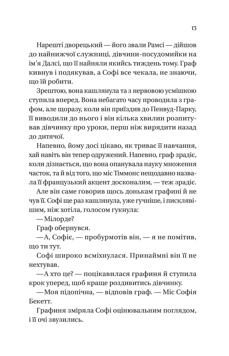Бріджертони. Пропозиція джентльмена