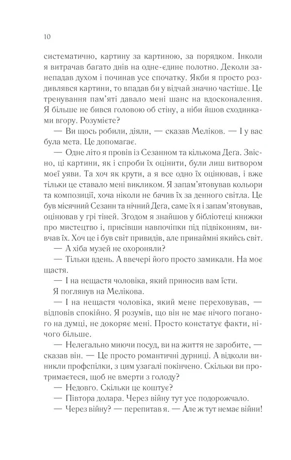 Тіні в раю