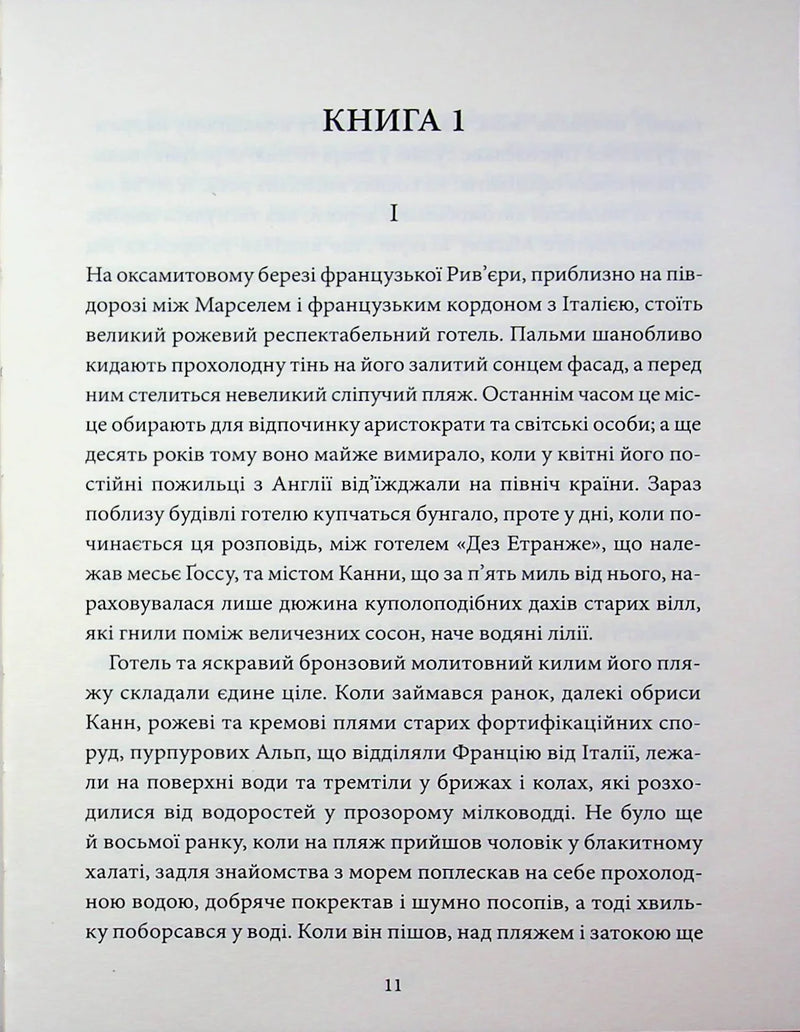 Дише ніжністю ніч