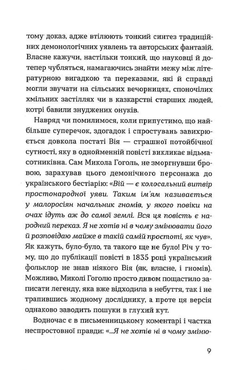 До третіх півнів