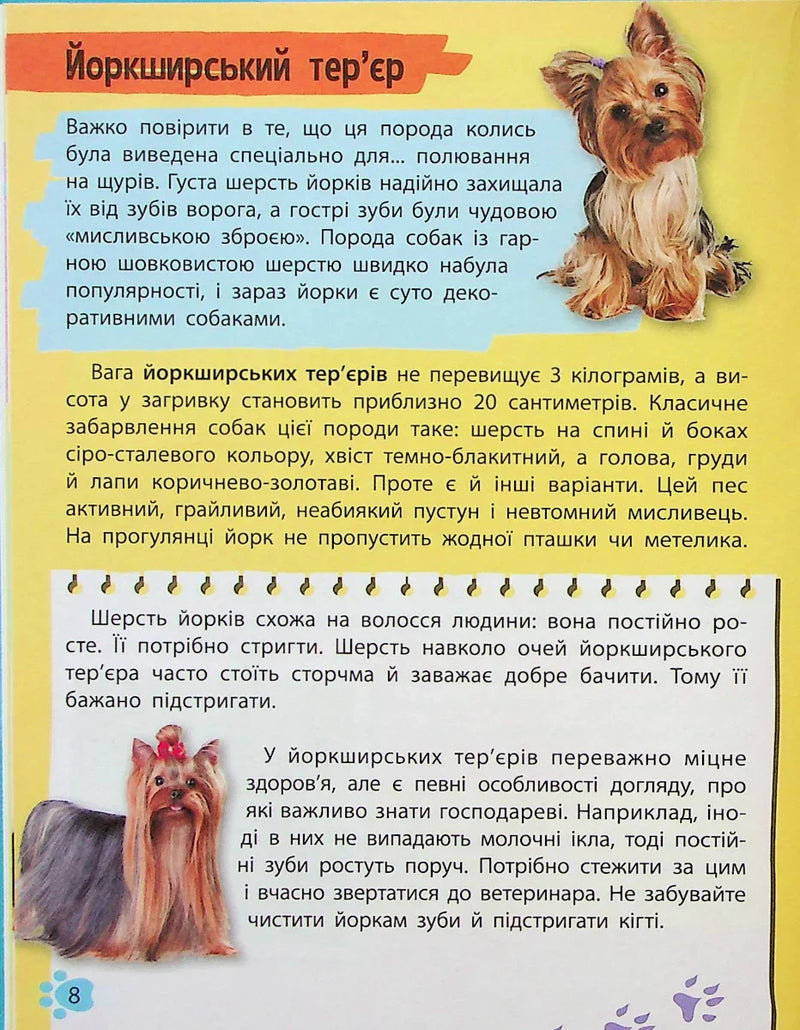 Мініенциклопедія. Хатні улюбленці