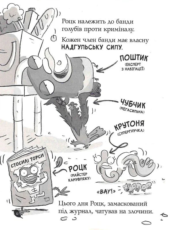 Реальні гулі дзьобають атаку