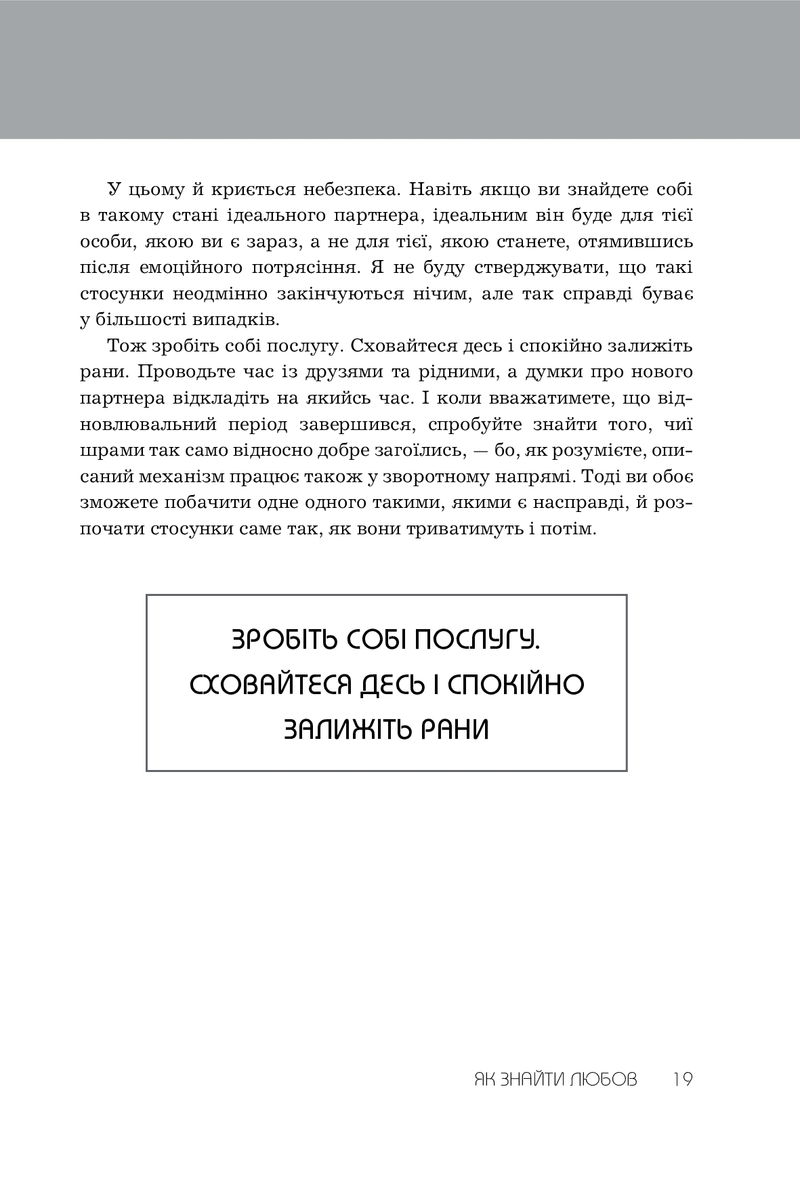 Правила любові. Як побудувати щасливіші й приємніші стосунки
