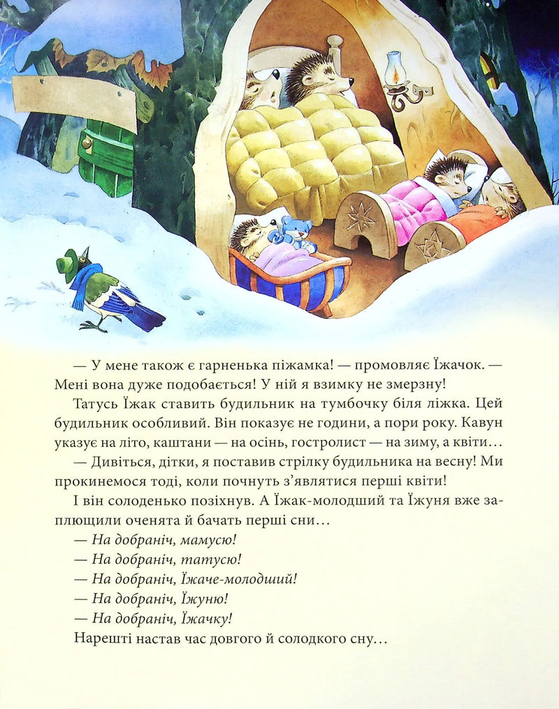 Матусині казки на добраніч