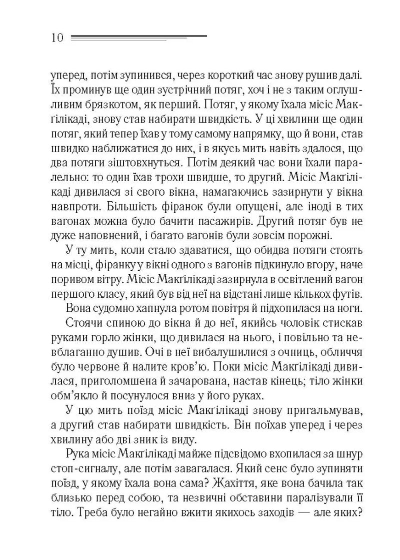 Поїзд о 4:50 з Педдінґтона