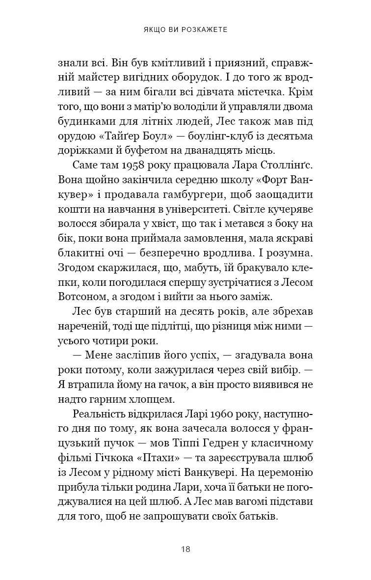Якщо ви розкажете. Реальна історія сестер, які виросли з матір’ю-вбивцею