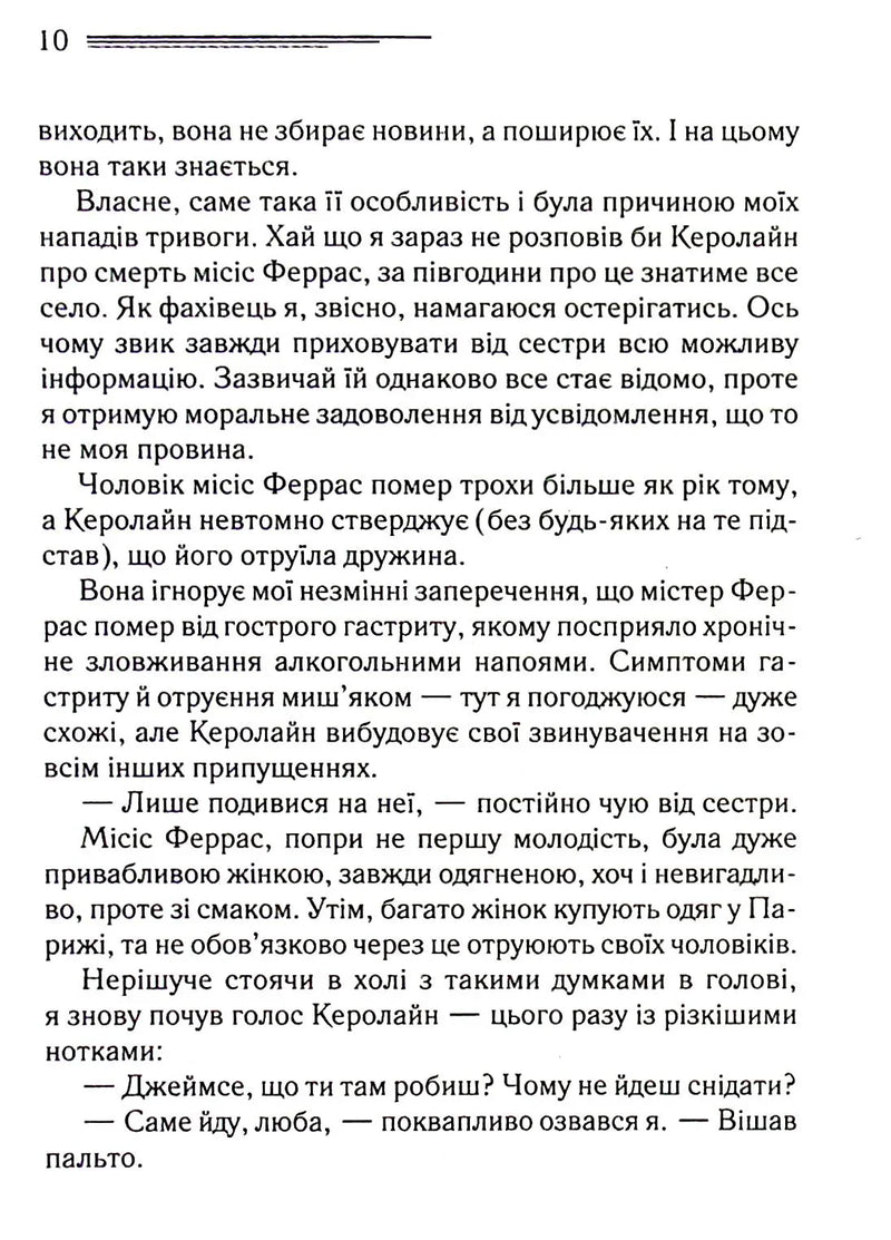 Убивство Роджера Екройда