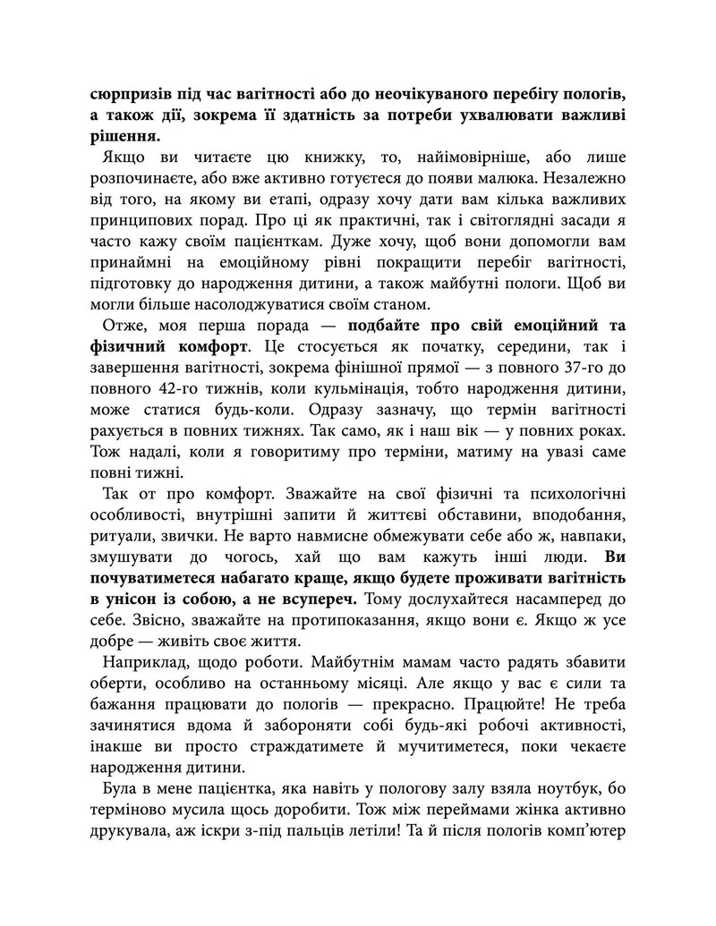 Ваш путівник пологами