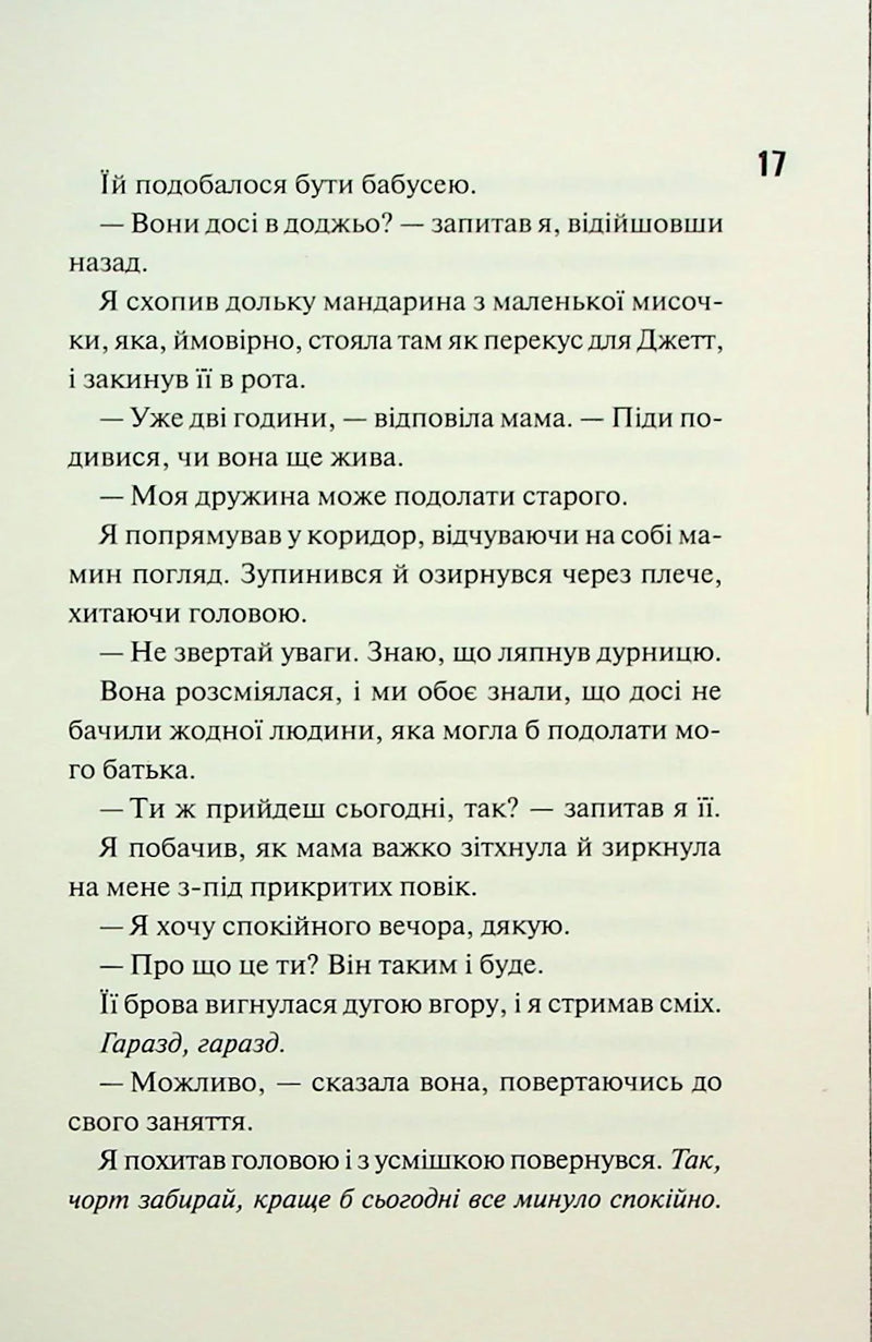 Ніч вогню