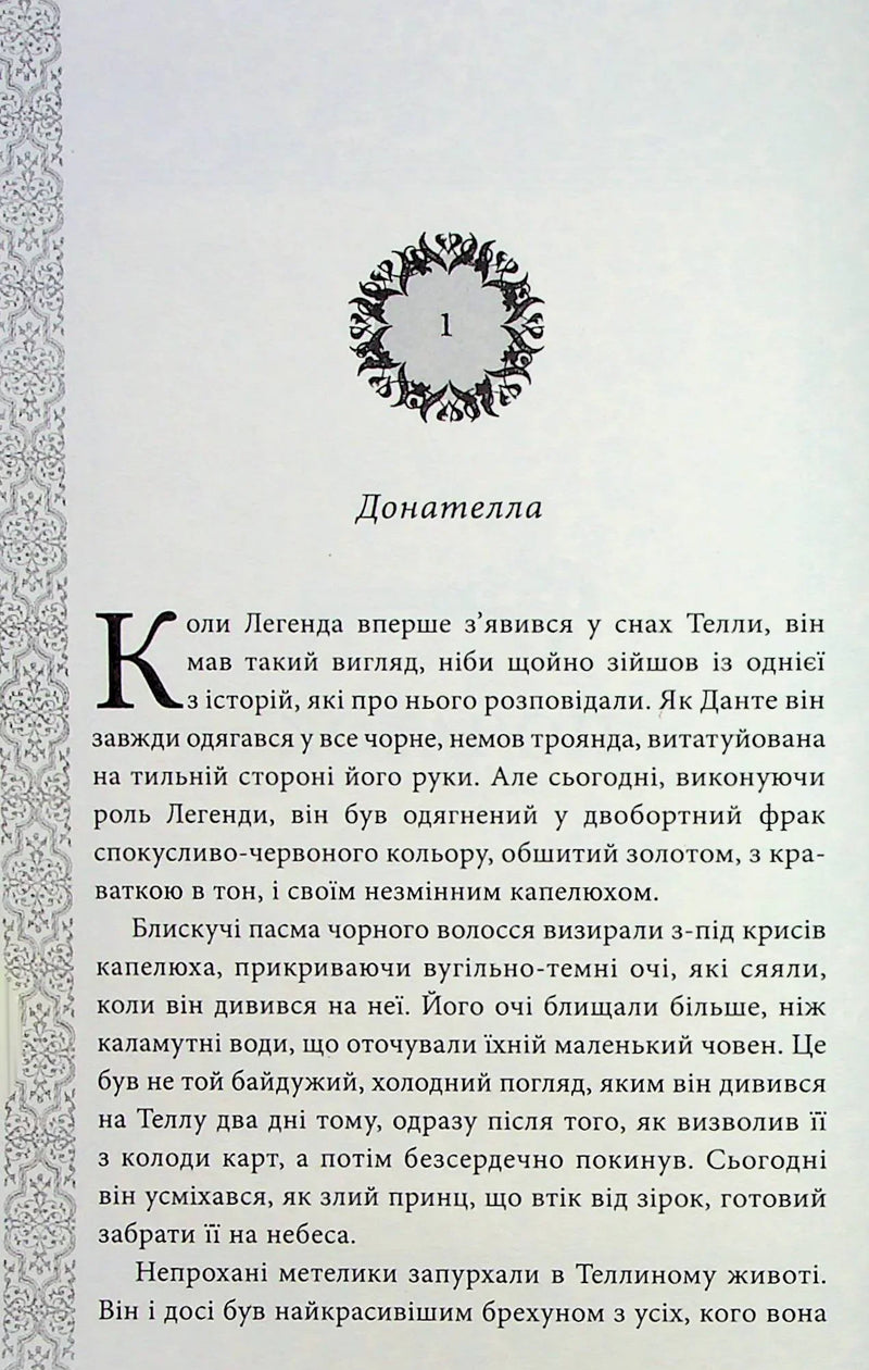 Фінал
