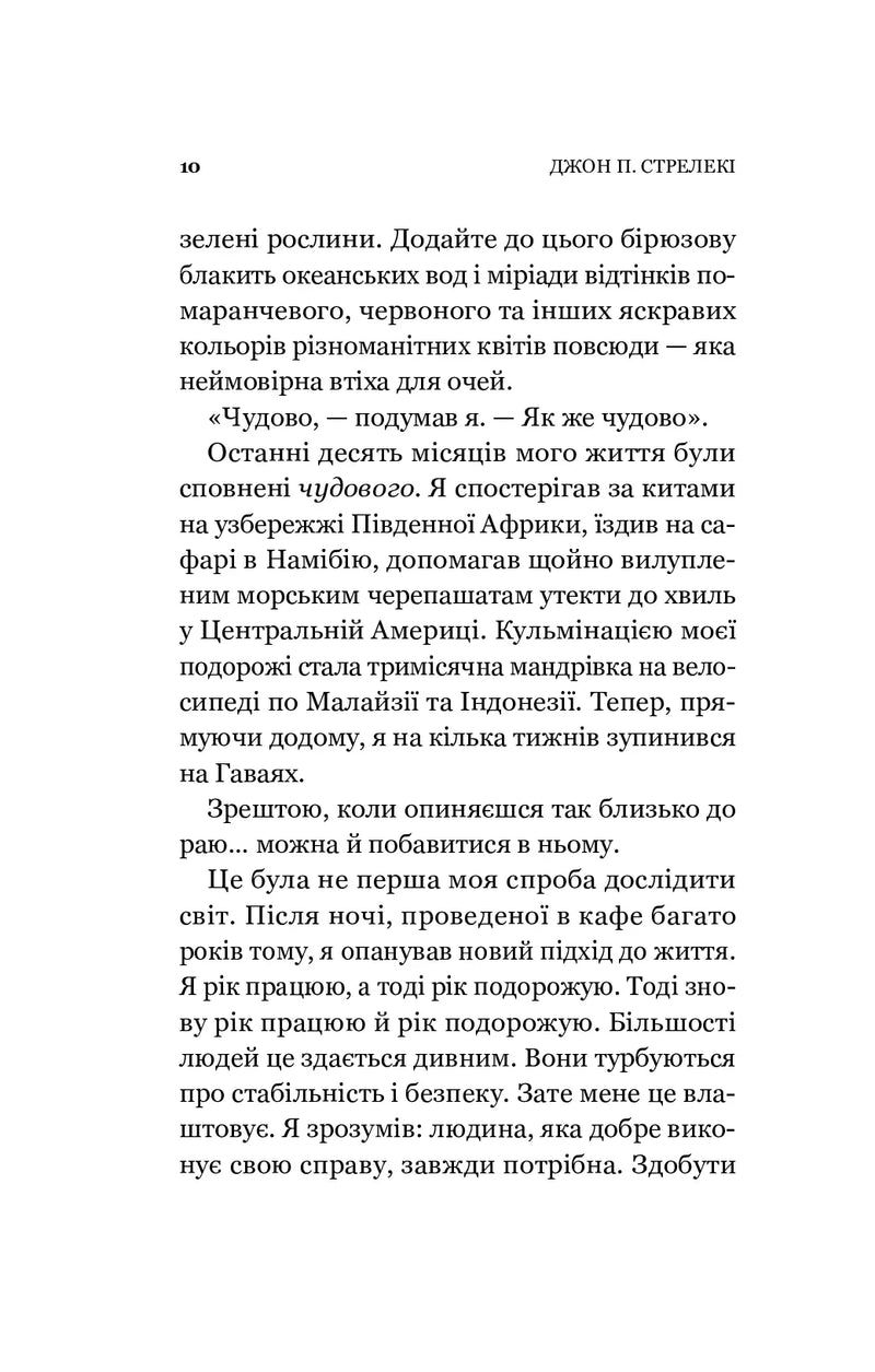 Повернення до кафе на краю світу
