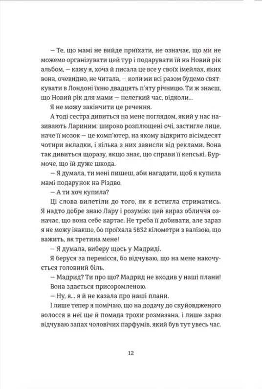 Поцілунок у Парижі