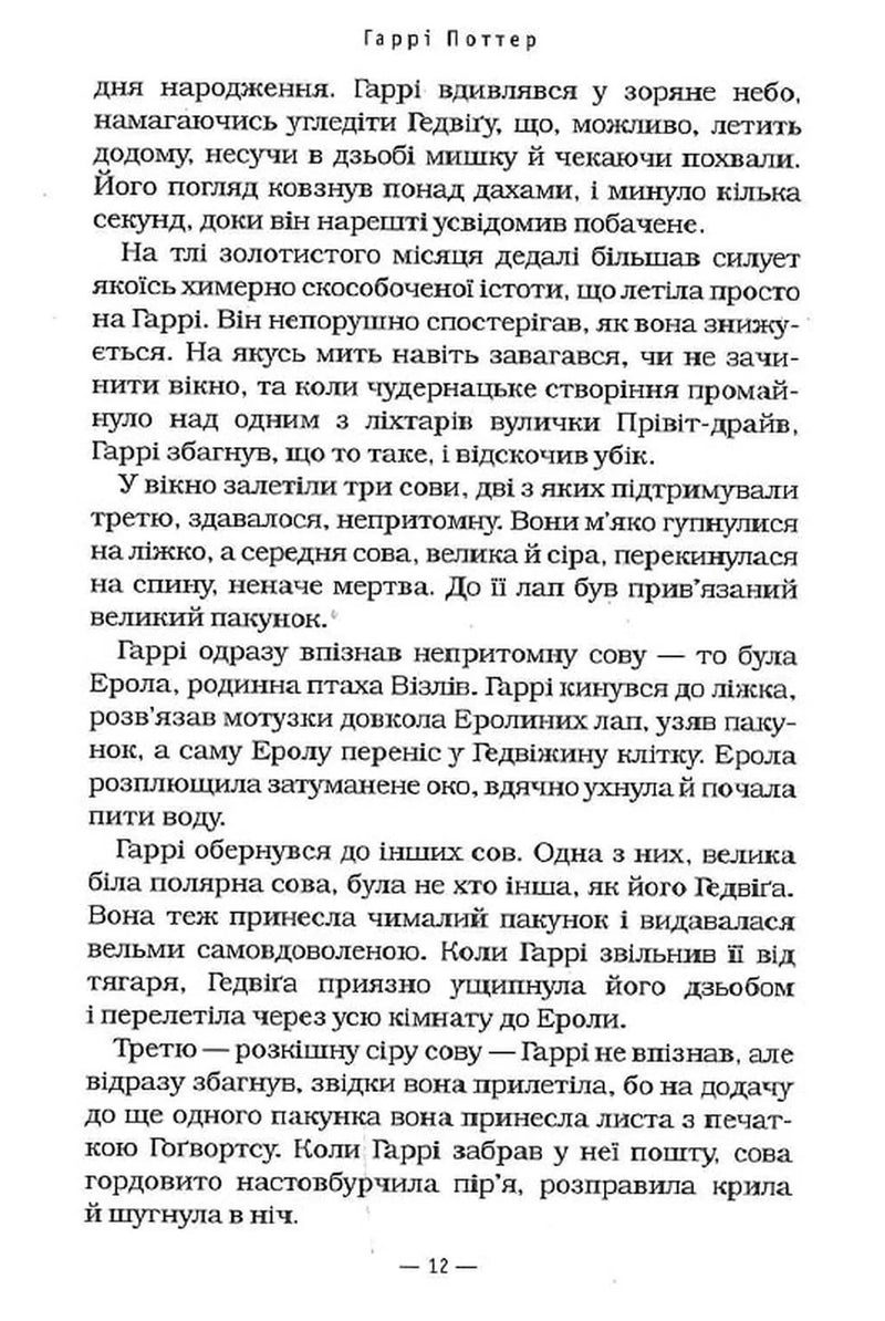 Гаррі Поттер і в'язень Азкабану