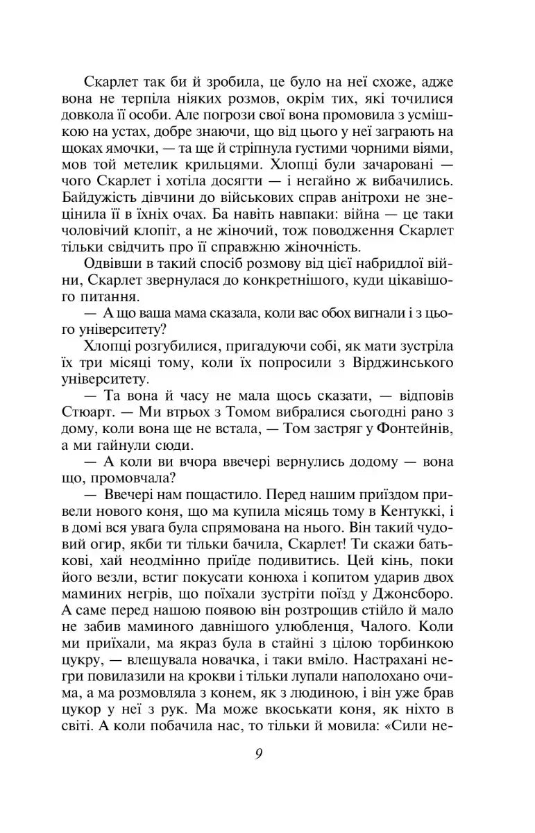Звіяні вітром. Том 1