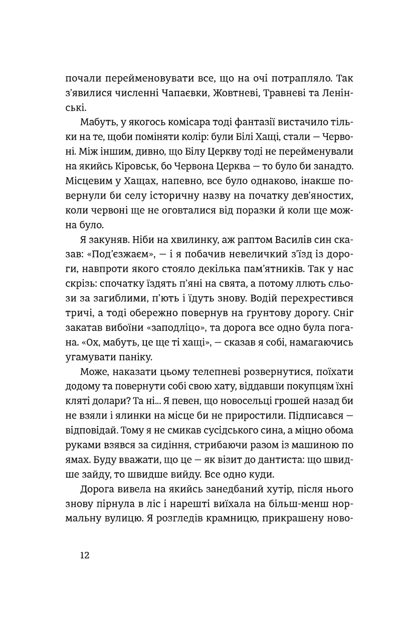 Червоні хащі