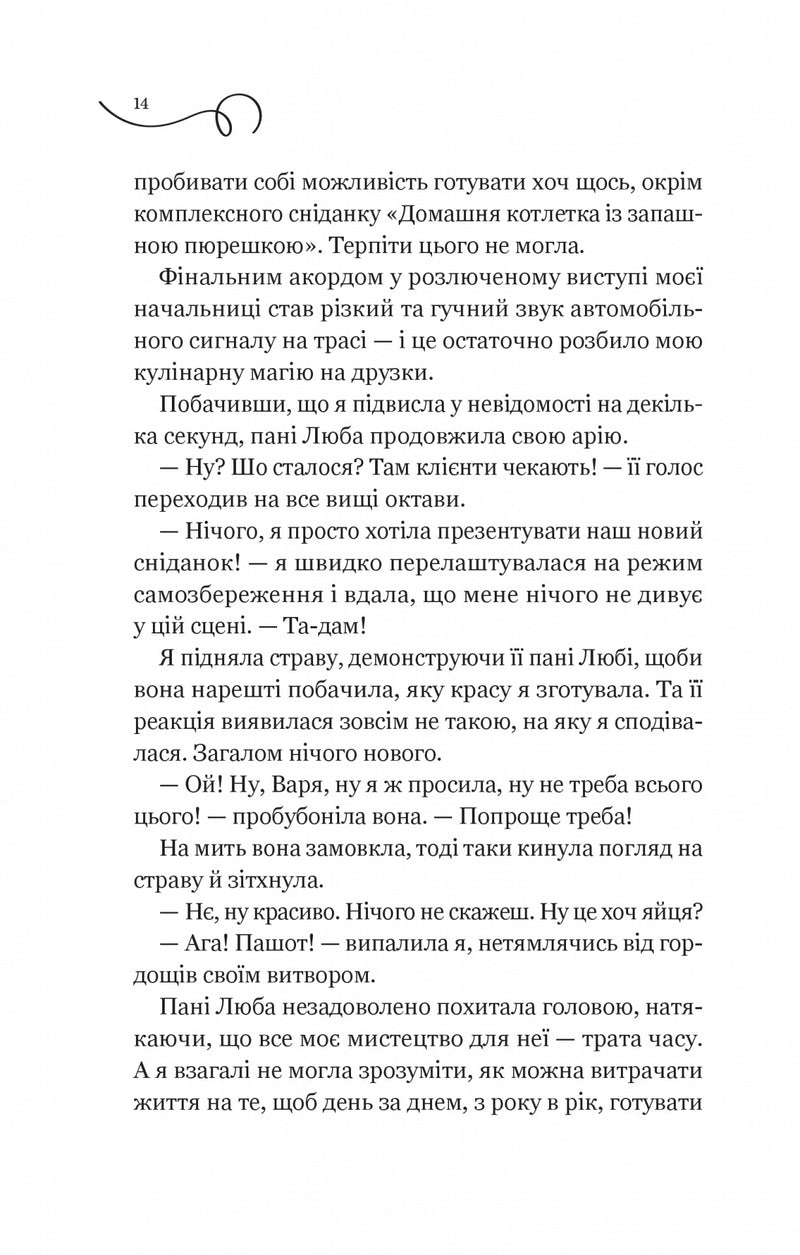 Смак свободи