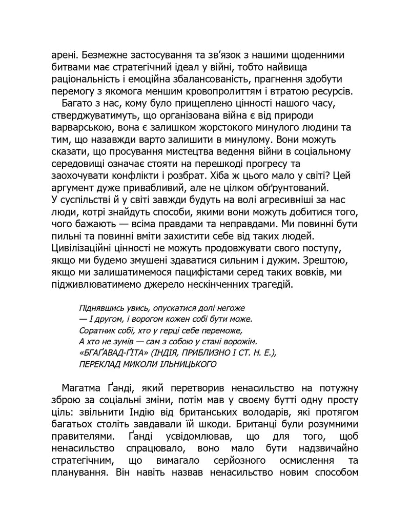 33 стратегії війни