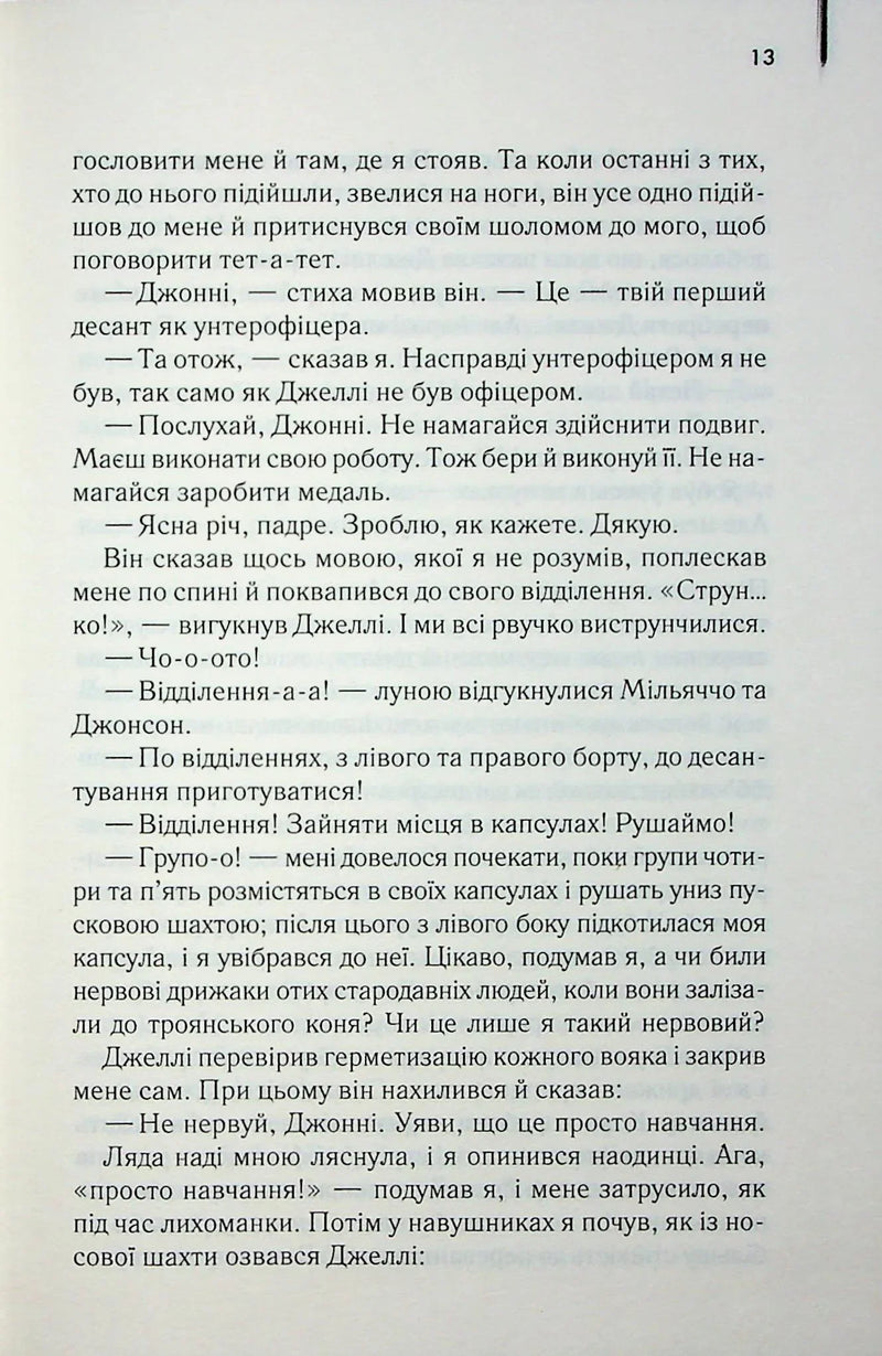 Зоряний десант