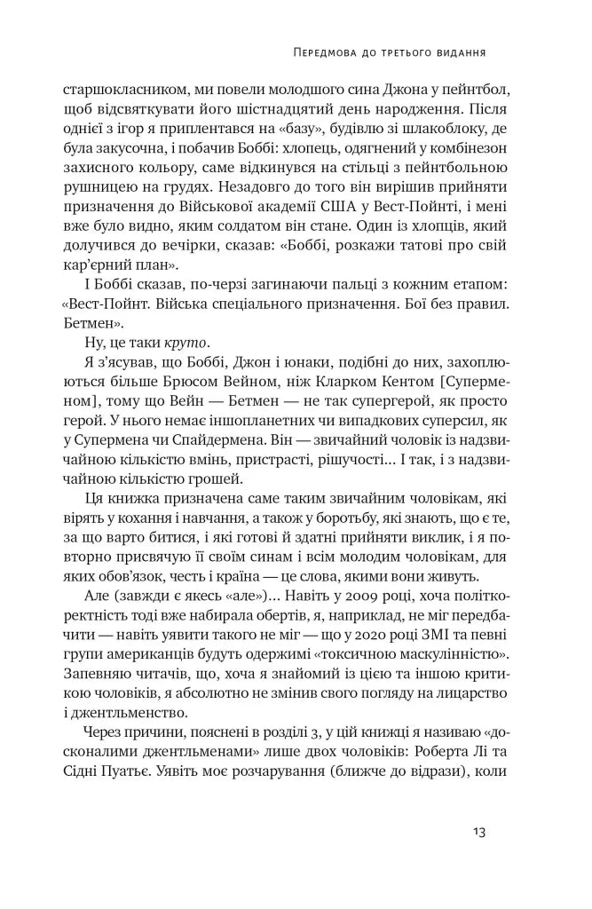 Досконалий джентльмен. Путівник з лицарства для сучасних чоловіків