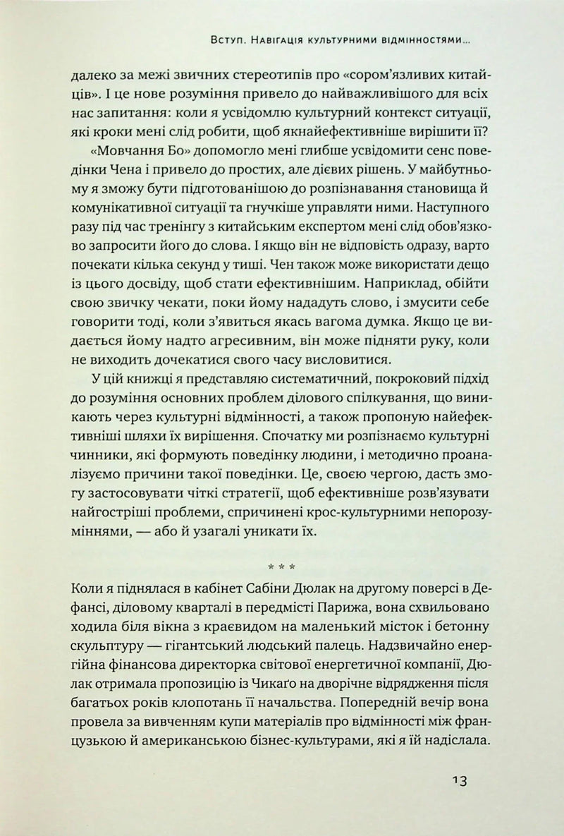 Культурна карта. Бар’єри міжкультурного спілкування в бізнесі