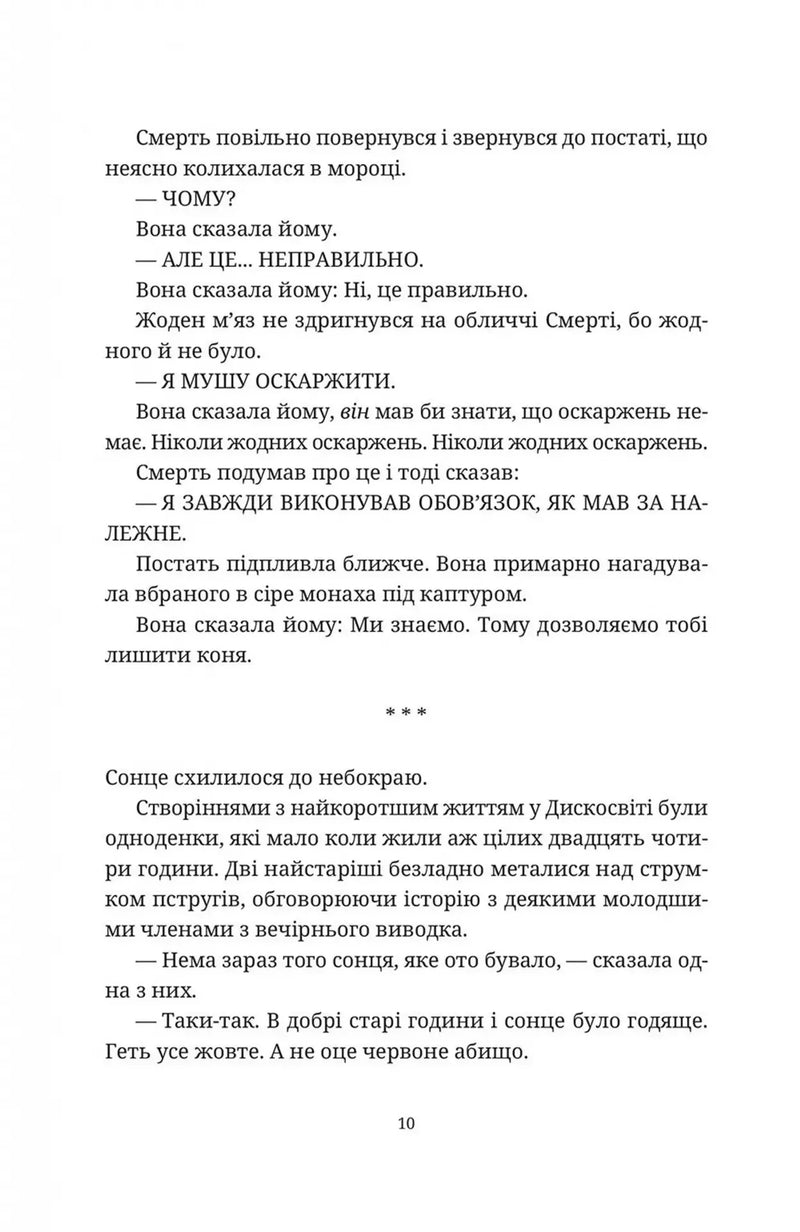 Жнець