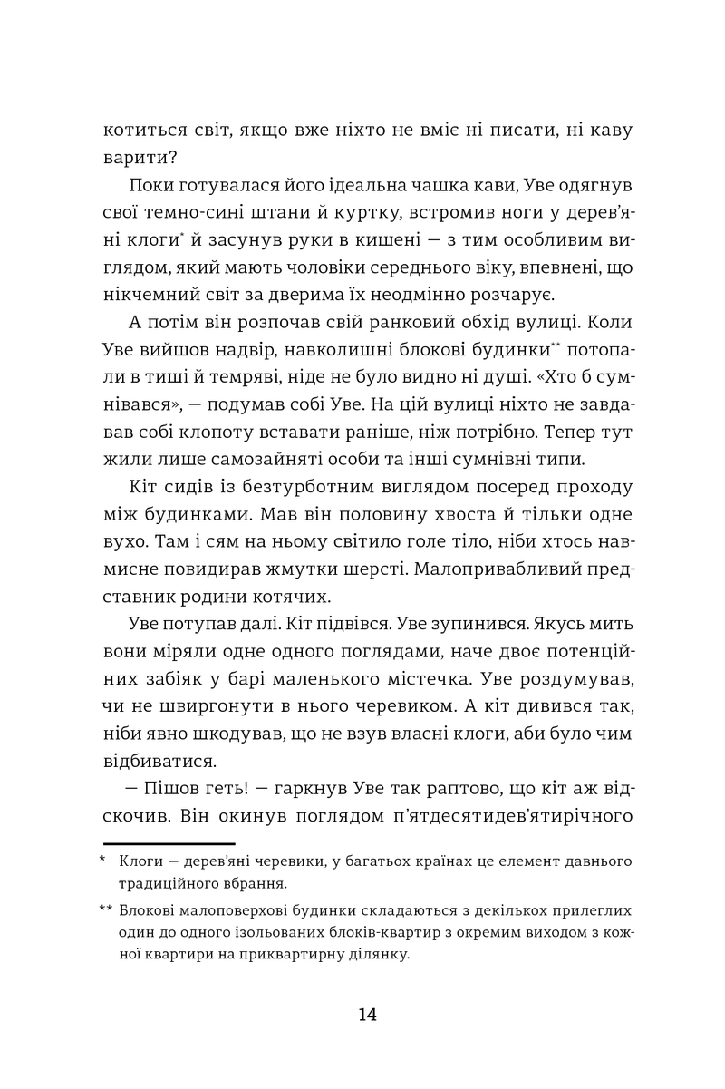 Чоловік на ім'я Уве