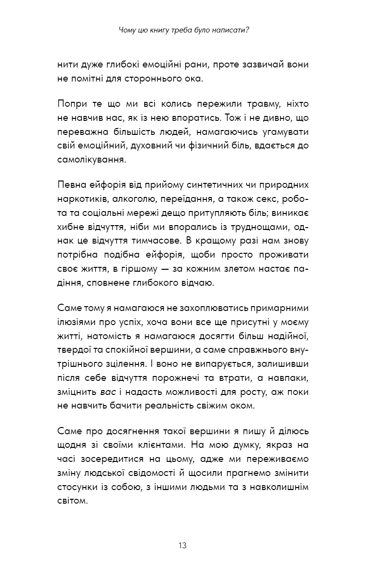 Healing Is the New High. Посібник із подолання емоційних потрясінь і здобуття свободи