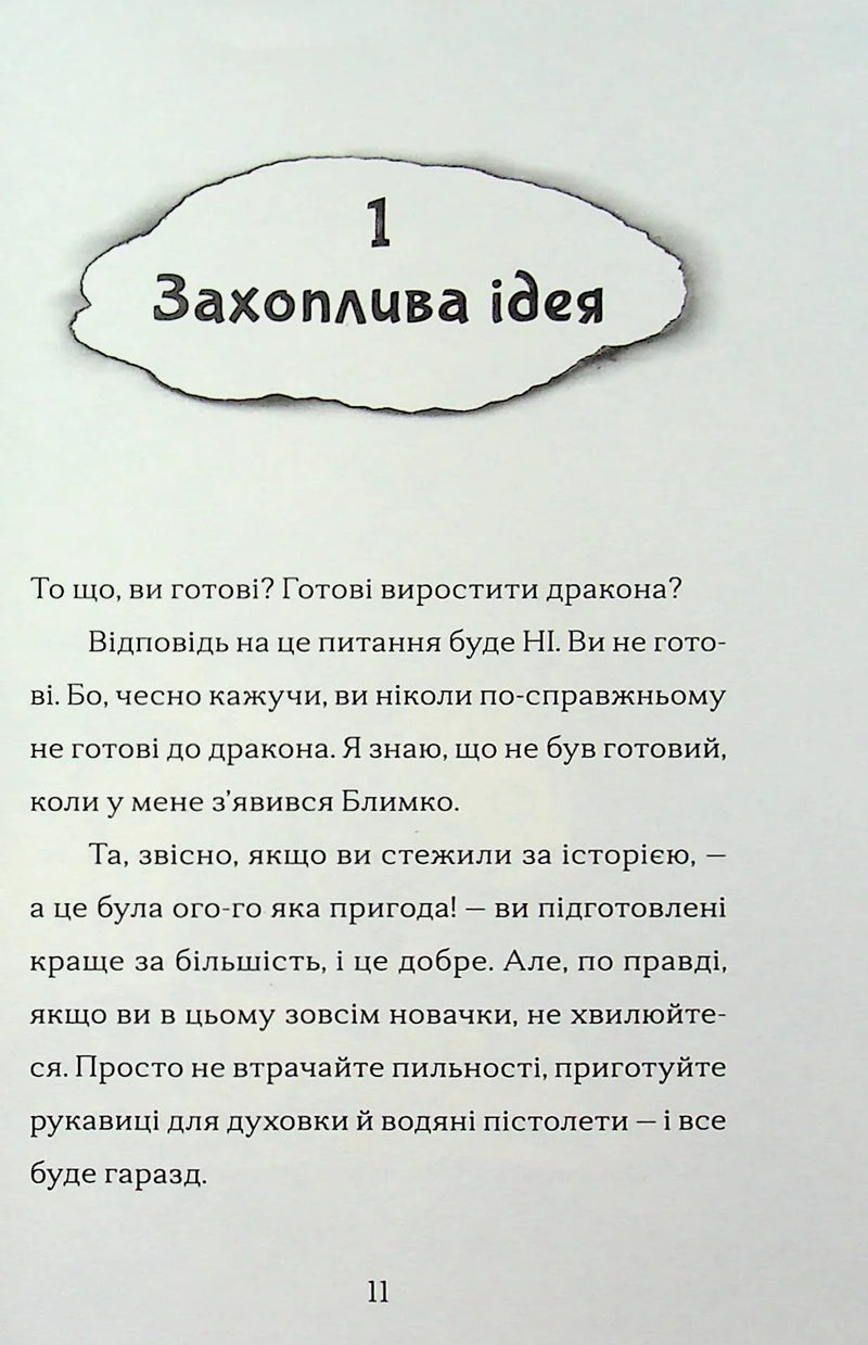 Найкрутіший довідник з вирощування драконів