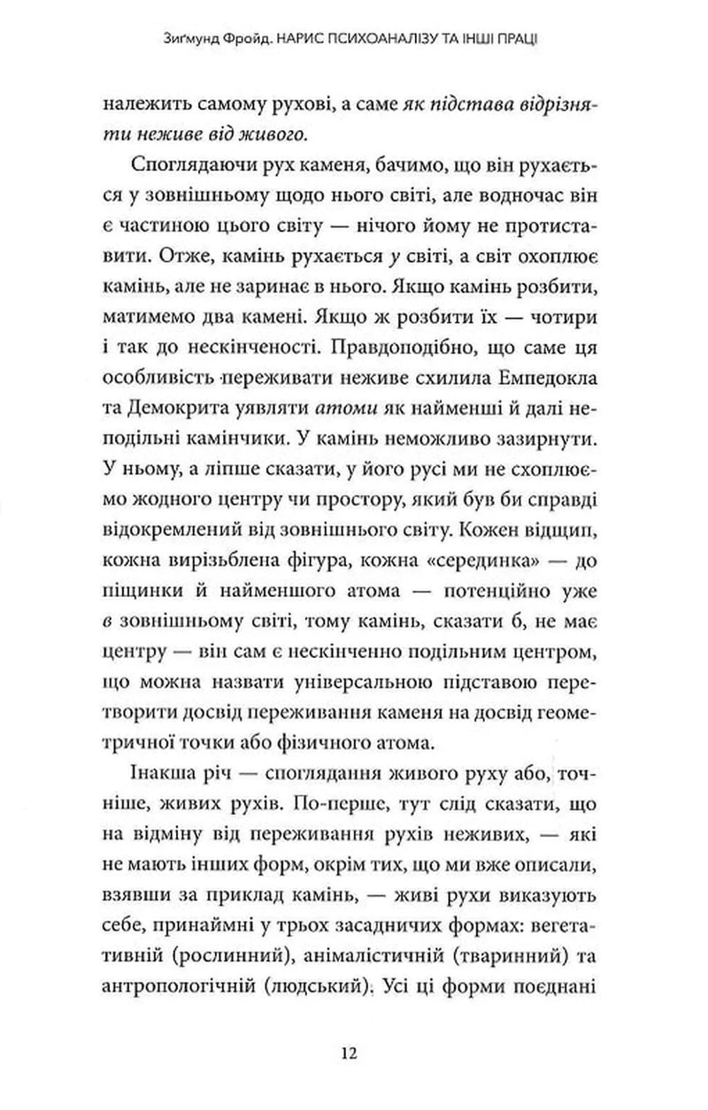 Нарис психоаналізу та інші праці