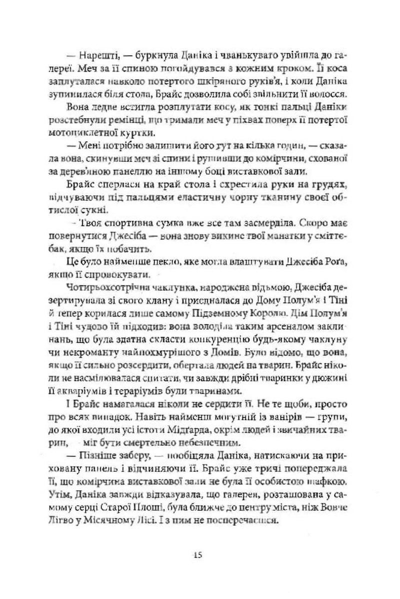 Дім Землі та Крові