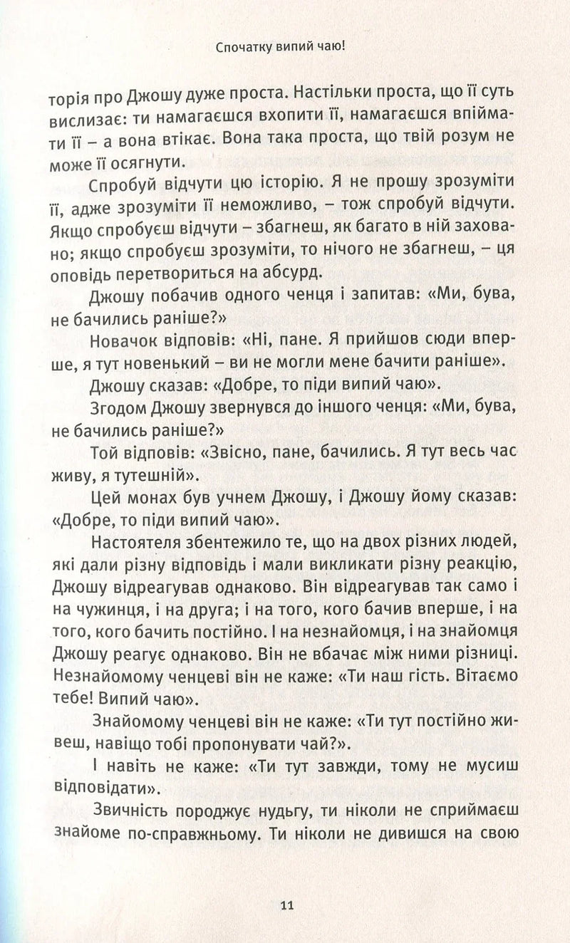 Життя. Любов. Сміх. Свято твоєї присутності