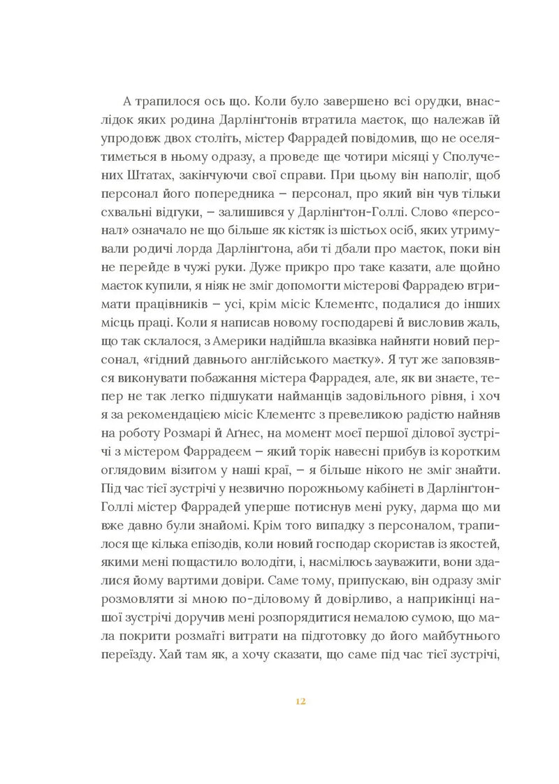 Залишок дня