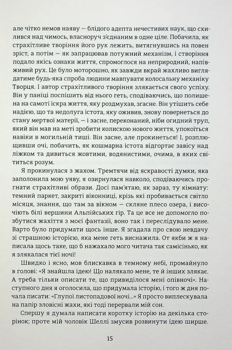 Франкенштайн