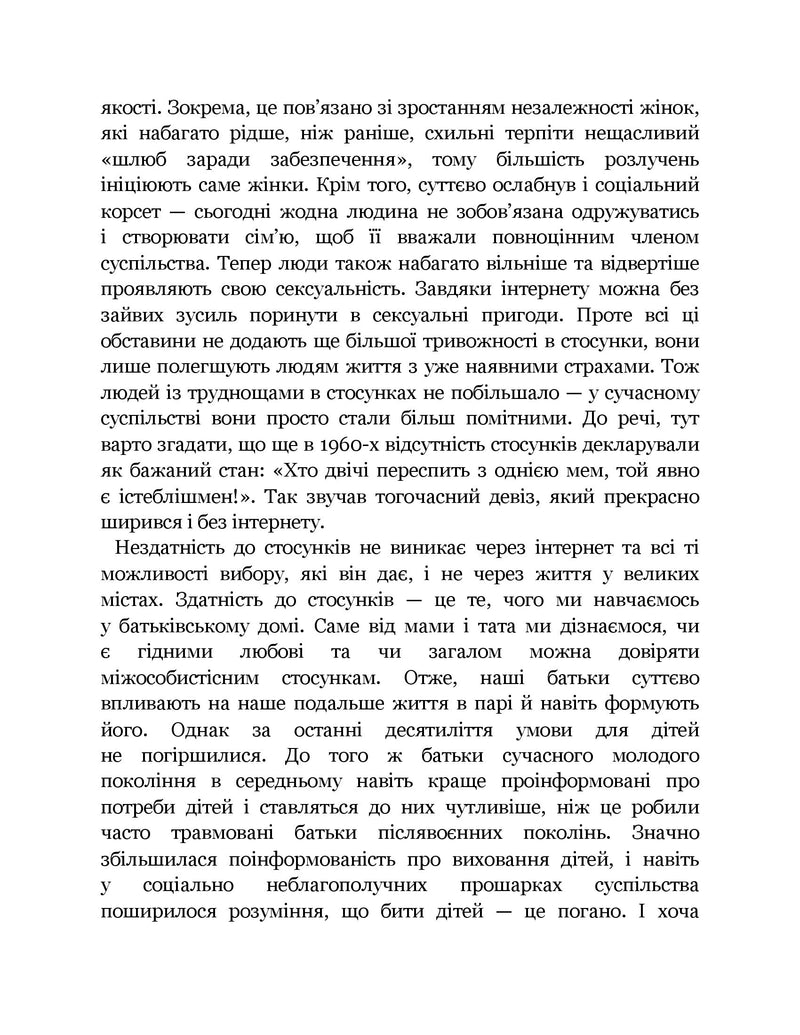 Кожен здатний на стосунки: як знайти баланс між свободою та близькістю