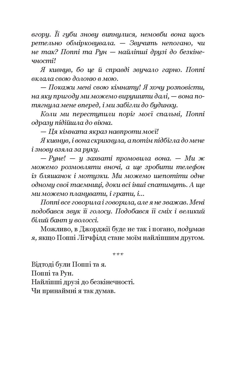 Тисяча пам'ятних поцілунків