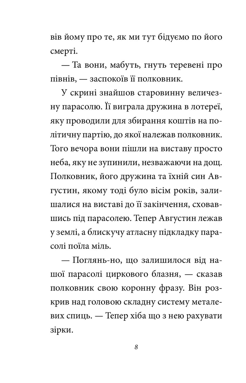 Полковнику ніхто не пише