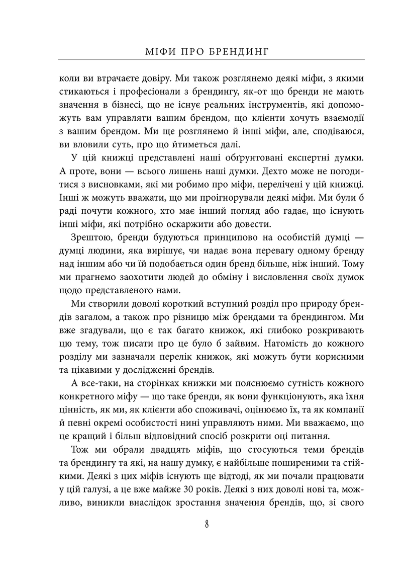 Міфи про брендинг