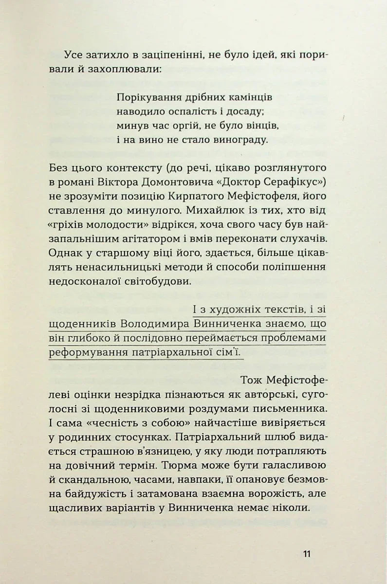 Записки Кирпатого Мефістофеля